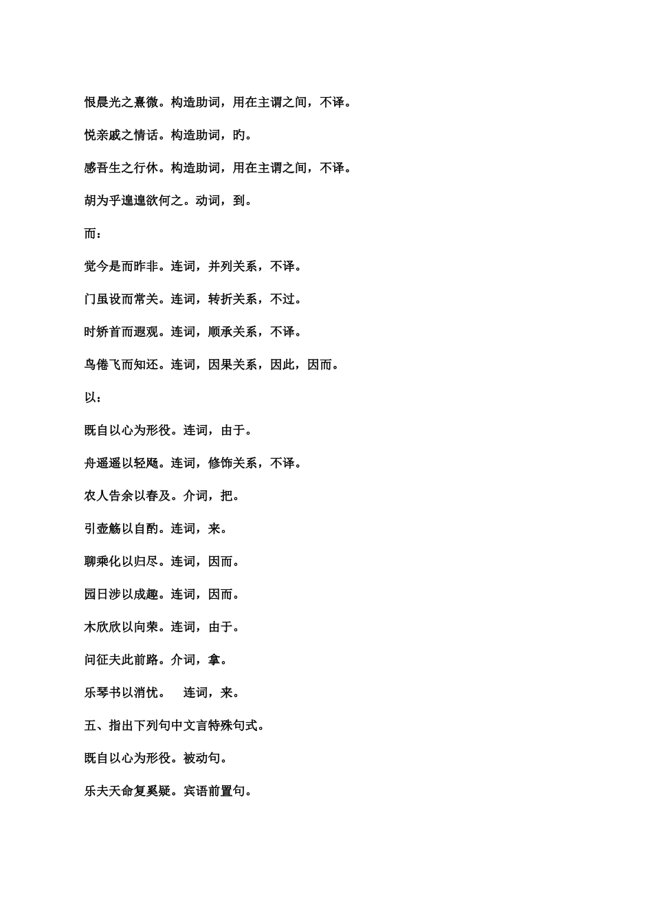 2025年必修五文言文知识归纳_第3页