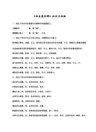 2025年必修五文言文知识归纳