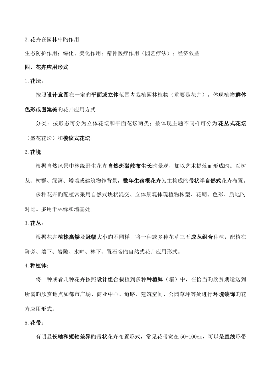 2025年花卉学知识点汇总_第2页