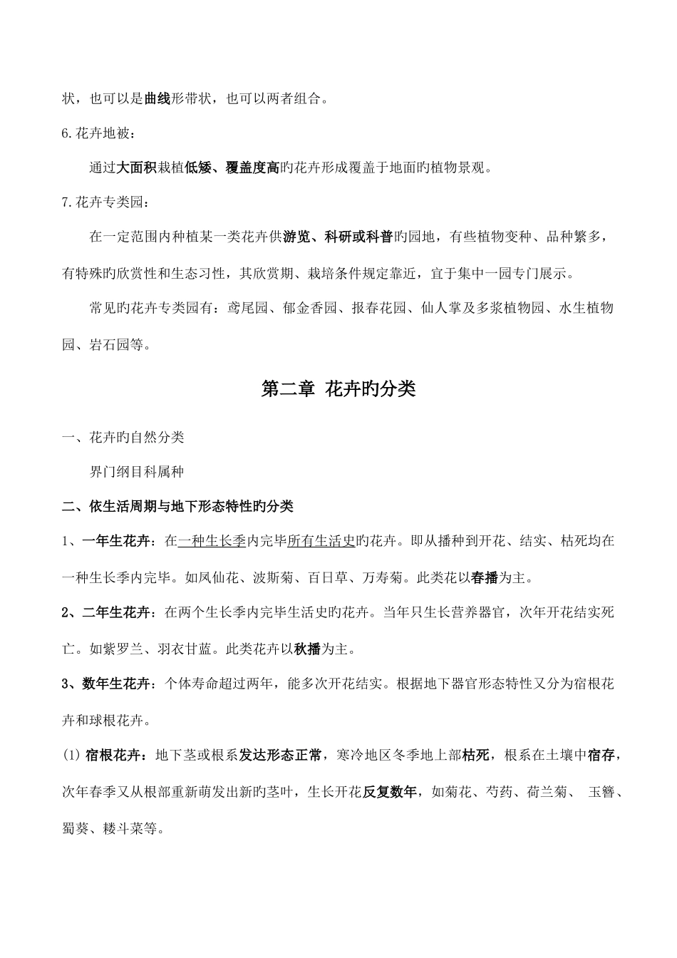 2025年花卉学知识点汇总_第3页