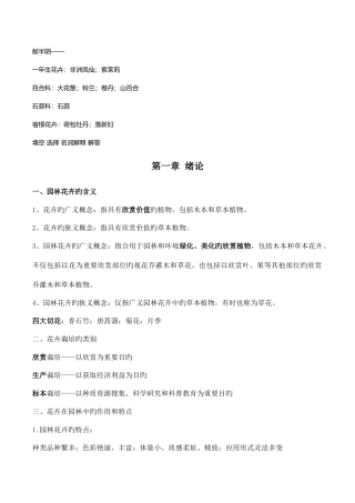 2025年花卉学知识点汇总