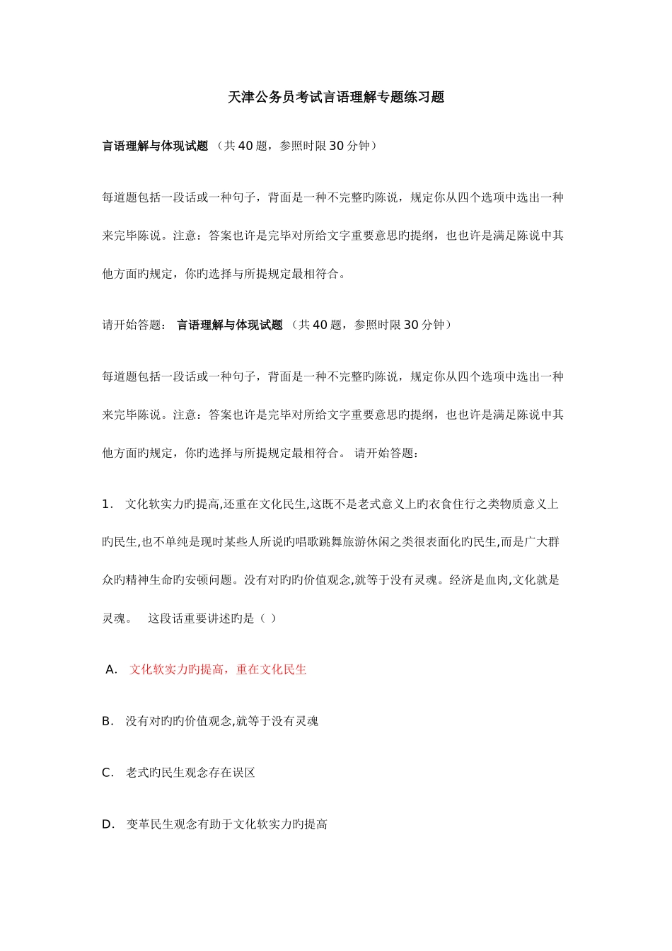2025年天津公务员考试言语理解专项练习题_第1页