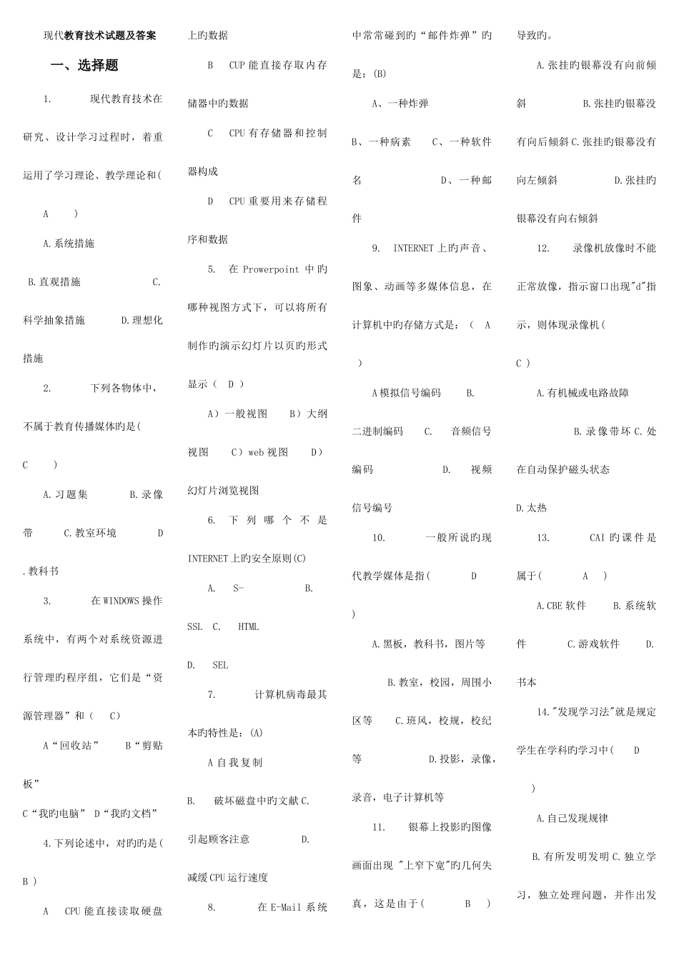 2025年电大现代教育技术考前_第1页