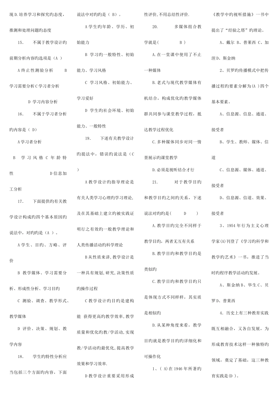 2025年电大现代教育技术考前_第2页