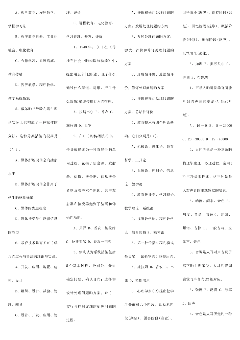 2025年电大现代教育技术考前_第3页