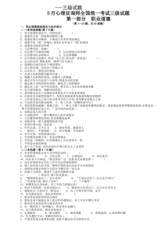 2025年心理咨询师三级真题及答案