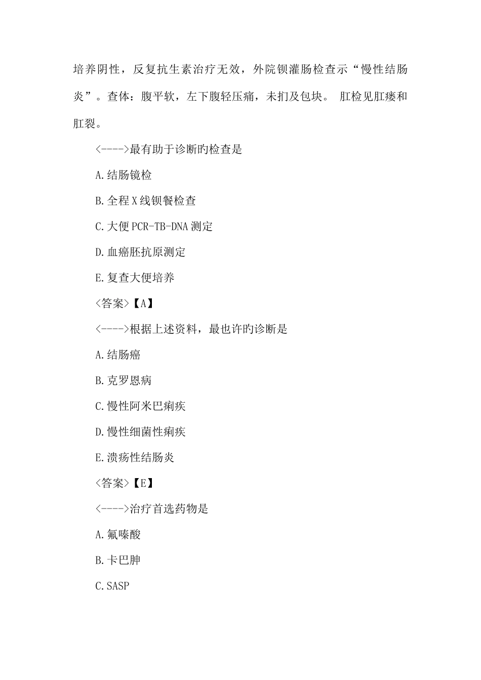 2025年医学高级职称考试消化内科学共用题干题_第3页