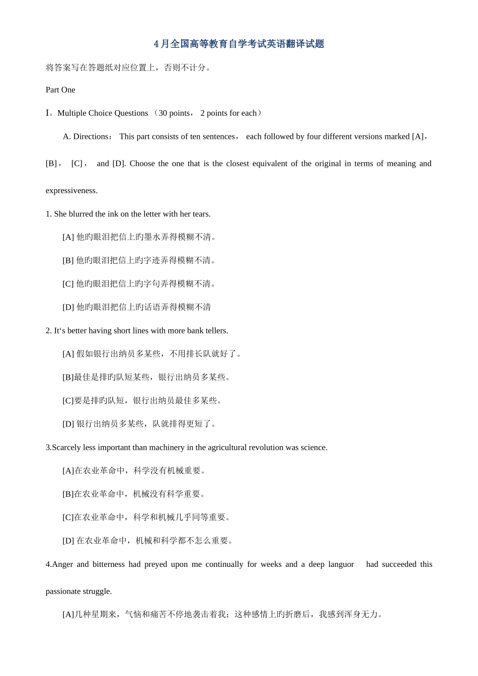 2025年自考英语翻译试题及答案_第1页