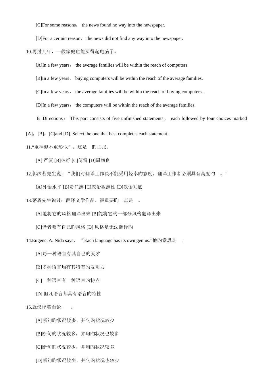 2025年自考英语翻译试题及答案_第3页