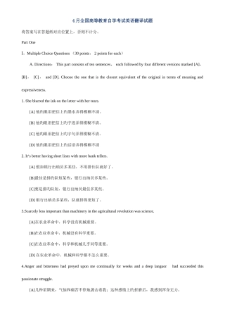 2025年自考英语翻译试题及答案
