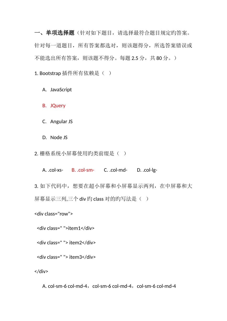 2025年Bootstrap笔试题_第1页