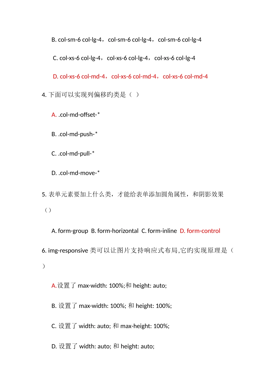 2025年Bootstrap笔试题_第2页