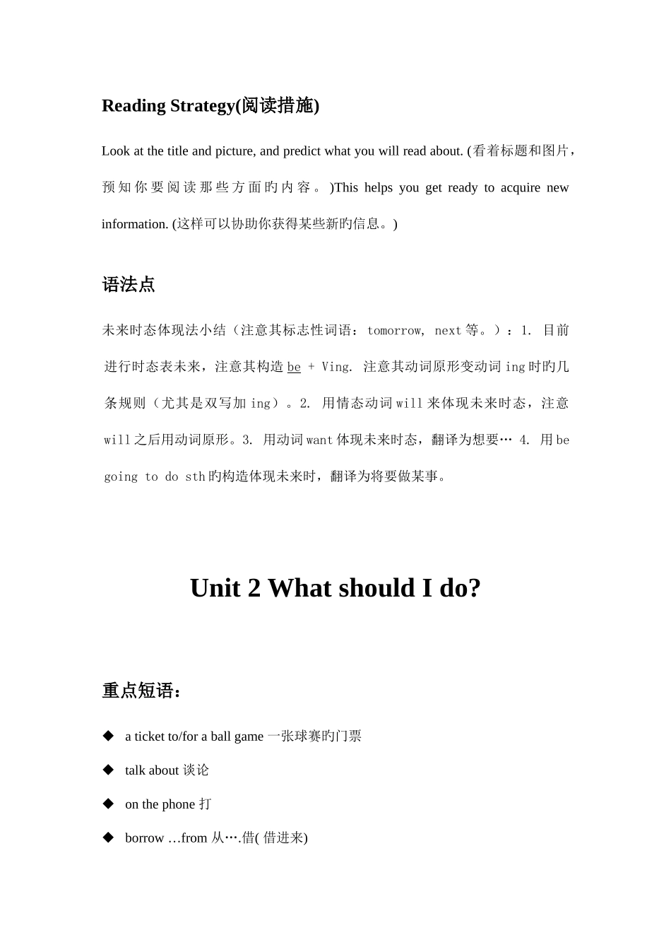 2025年八年级下册各个单元知识点总结_第3页