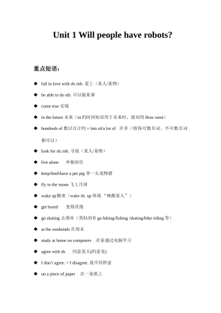 2025年八年级下册各个单元知识点总结