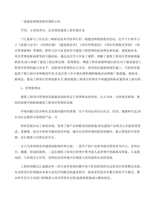 2025年一级建造师继续教育课程小结