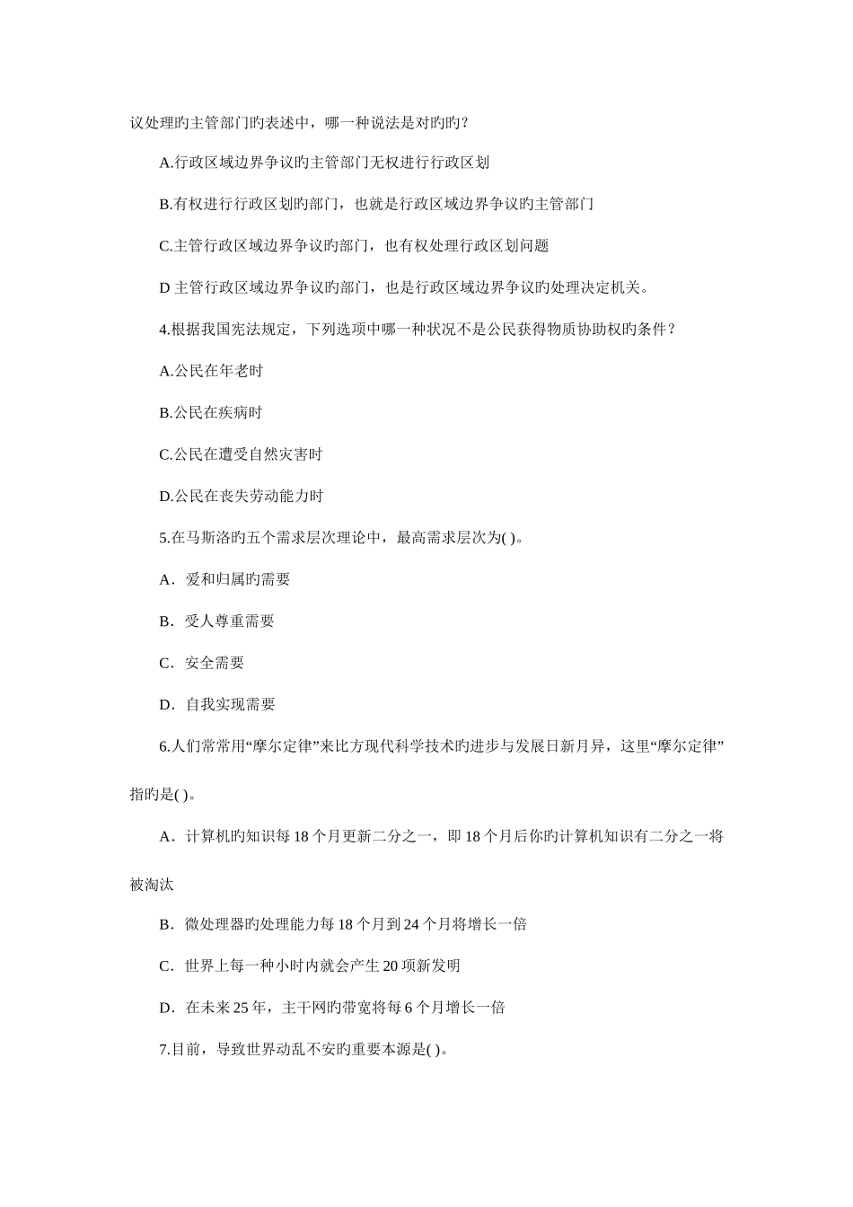 2025年公务员考前专项练习之常识判断_第2页