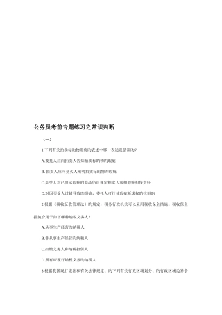 2025年公务员考前专项练习之常识判断