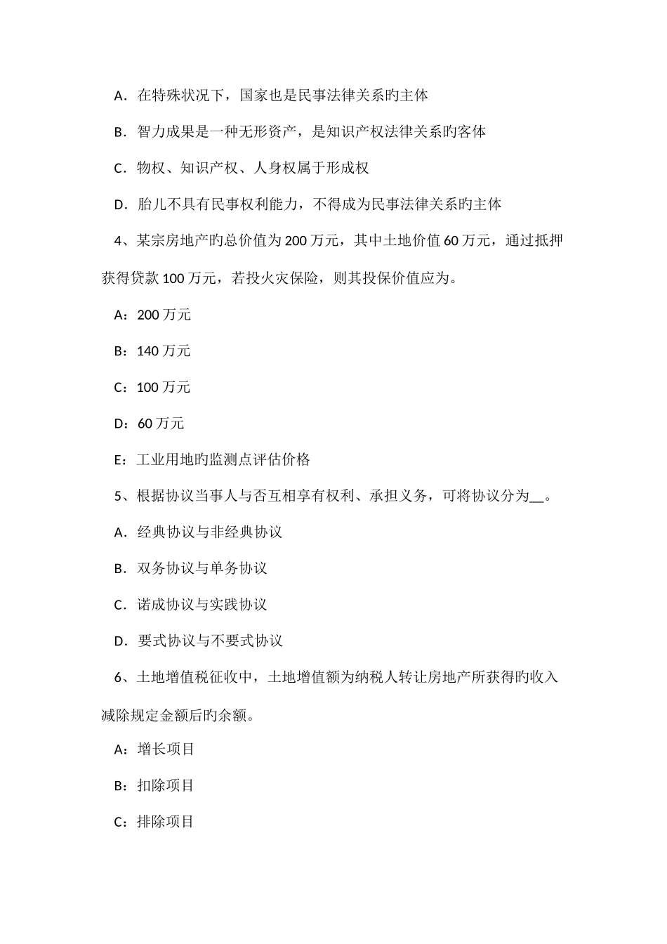 2025年北京房地产估价师案例与分析建筑物经济寿命考试题_第2页