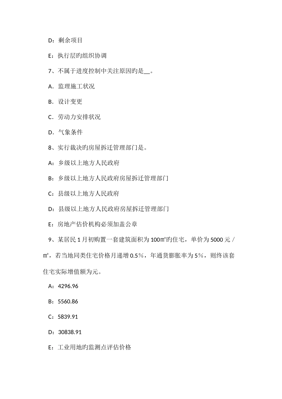 2025年北京房地产估价师案例与分析建筑物经济寿命考试题_第3页