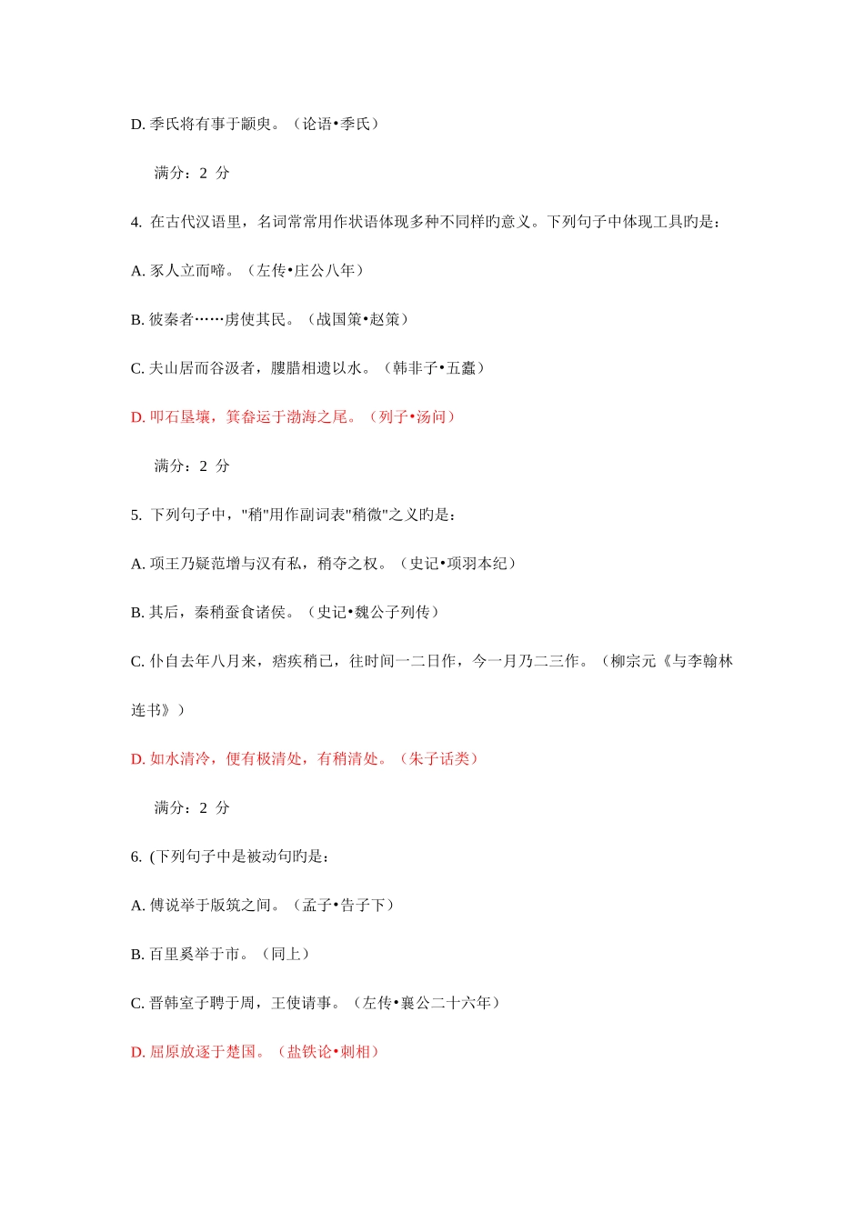 2025年福师春学期古今汉语语法的异同在线作业一答案_第2页