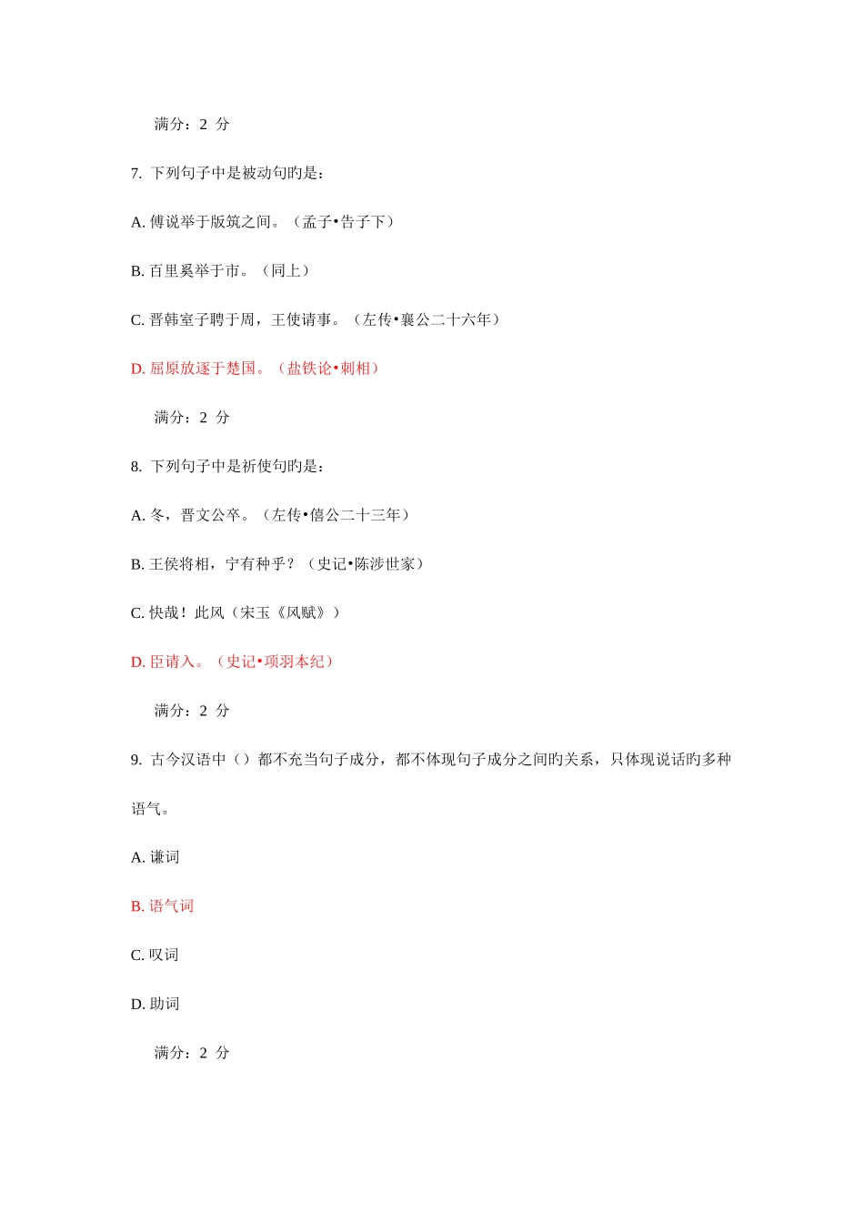 2025年福师春学期古今汉语语法的异同在线作业一答案_第3页