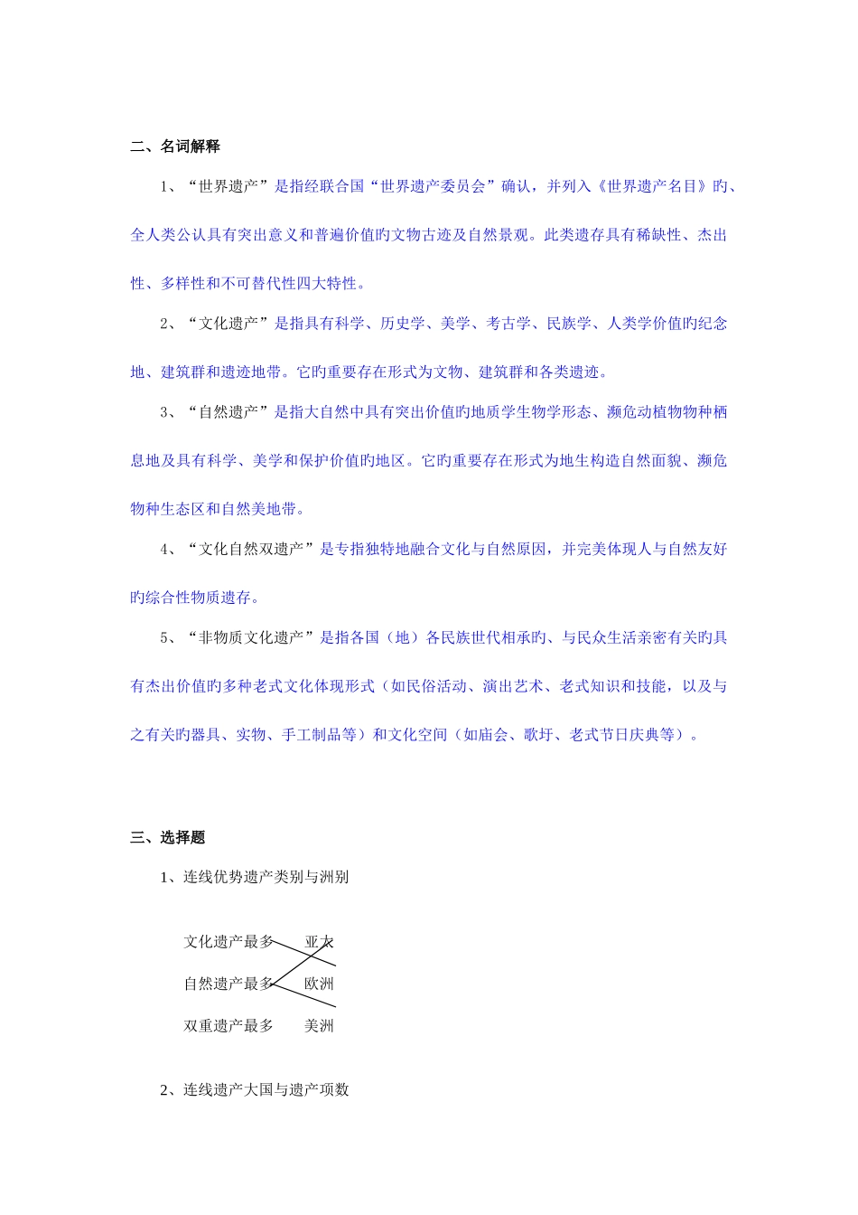 2025年吕斯斯中国世界遗产景观赏析平时作业_第2页