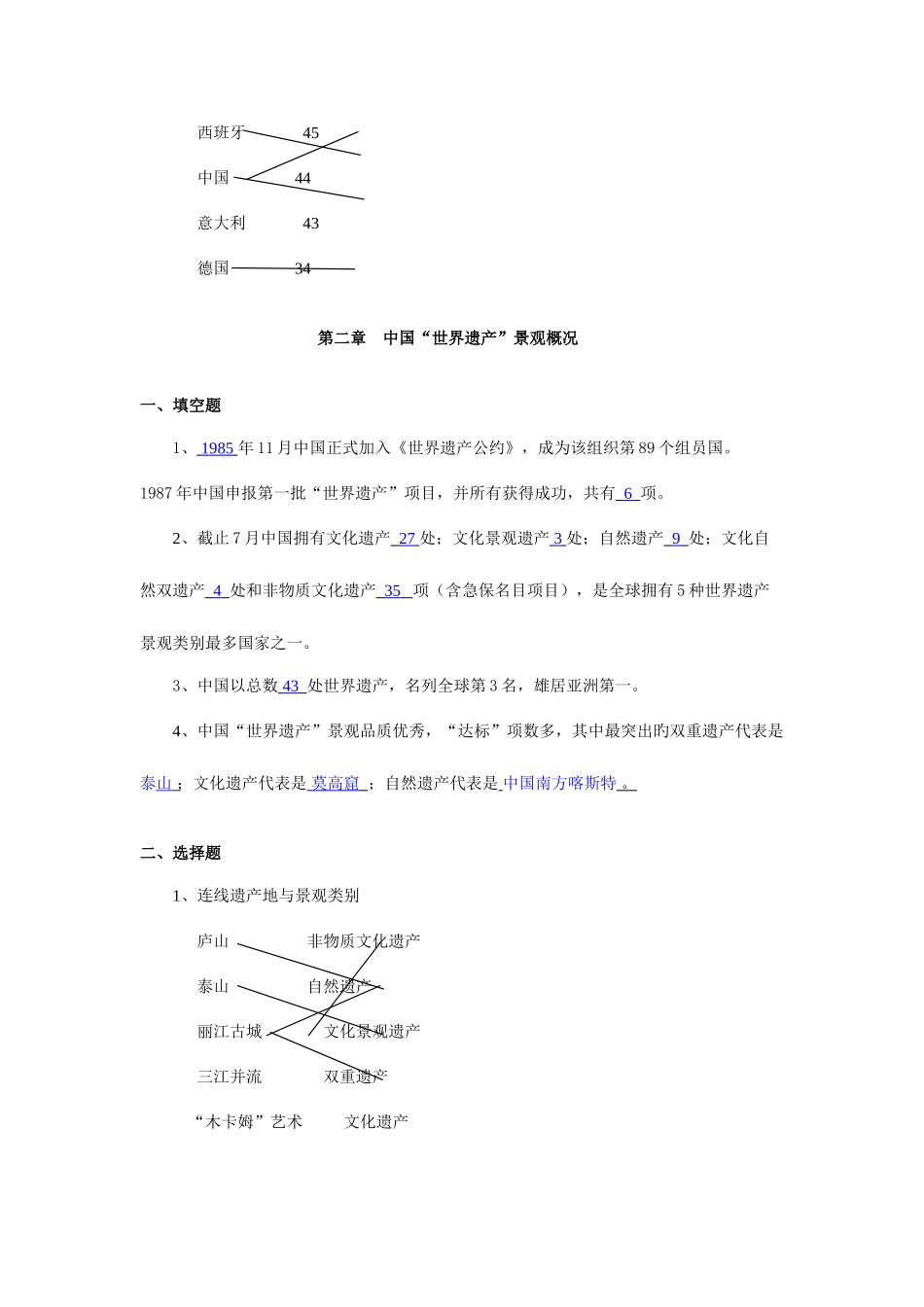 2025年吕斯斯中国世界遗产景观赏析平时作业_第3页