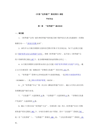 2025年吕斯斯中国世界遗产景观赏析平时作业