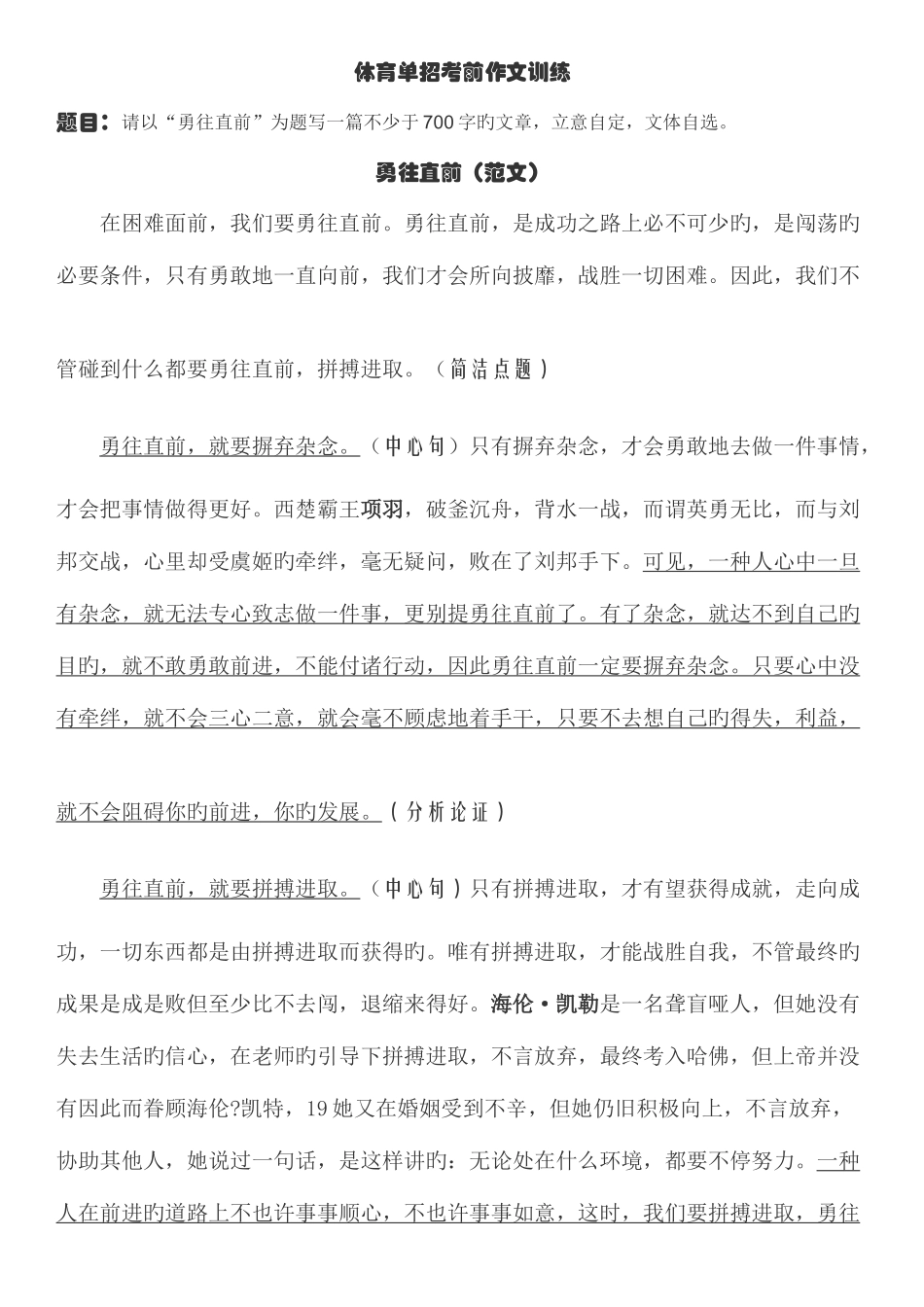 2025年体育单招考前作文训练_第1页