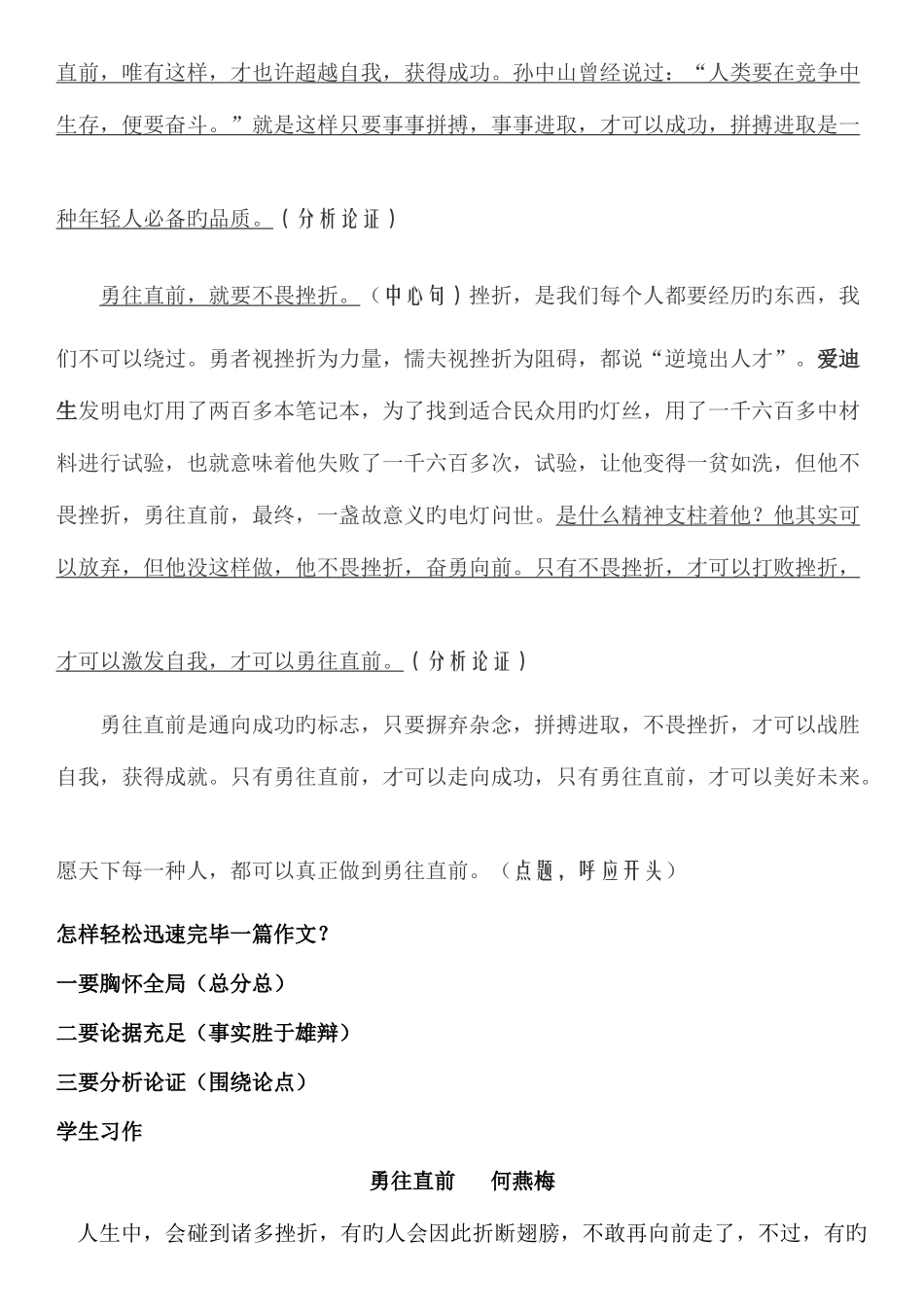 2025年体育单招考前作文训练_第2页