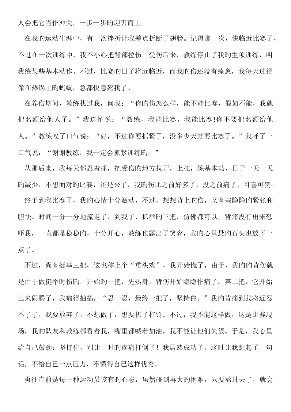 2025年体育单招考前作文训练_第3页