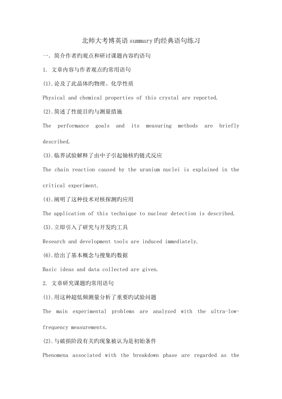 2025年北师大考博英语summary的典型语句练习_第1页