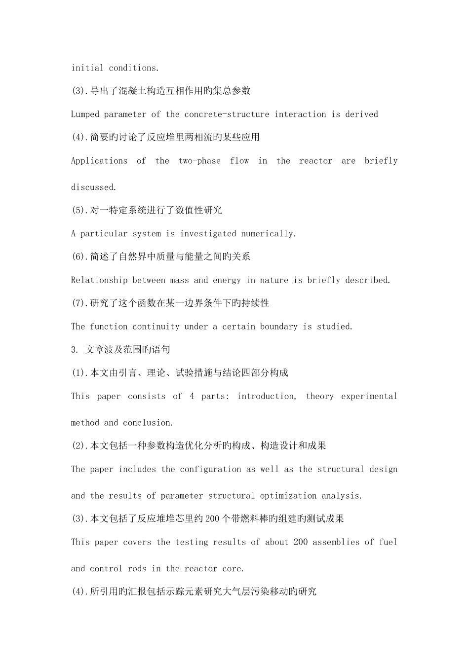 2025年北师大考博英语summary的典型语句练习_第2页