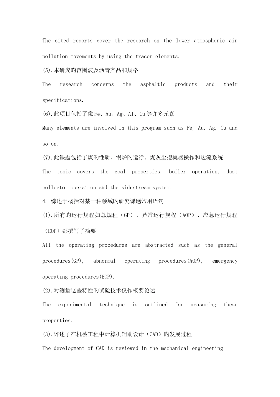 2025年北师大考博英语summary的典型语句练习_第3页