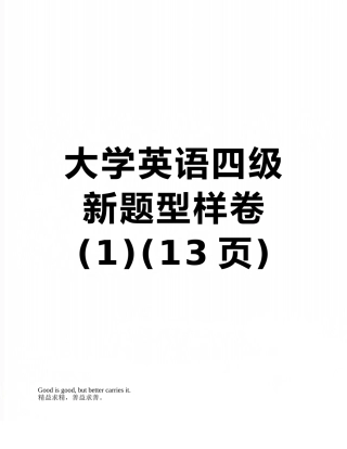 2025年大学英语四级新题型样卷