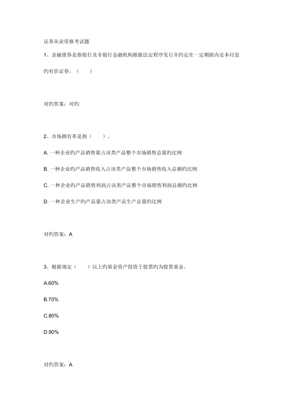 2025年证券从业资格考试题_第1页
