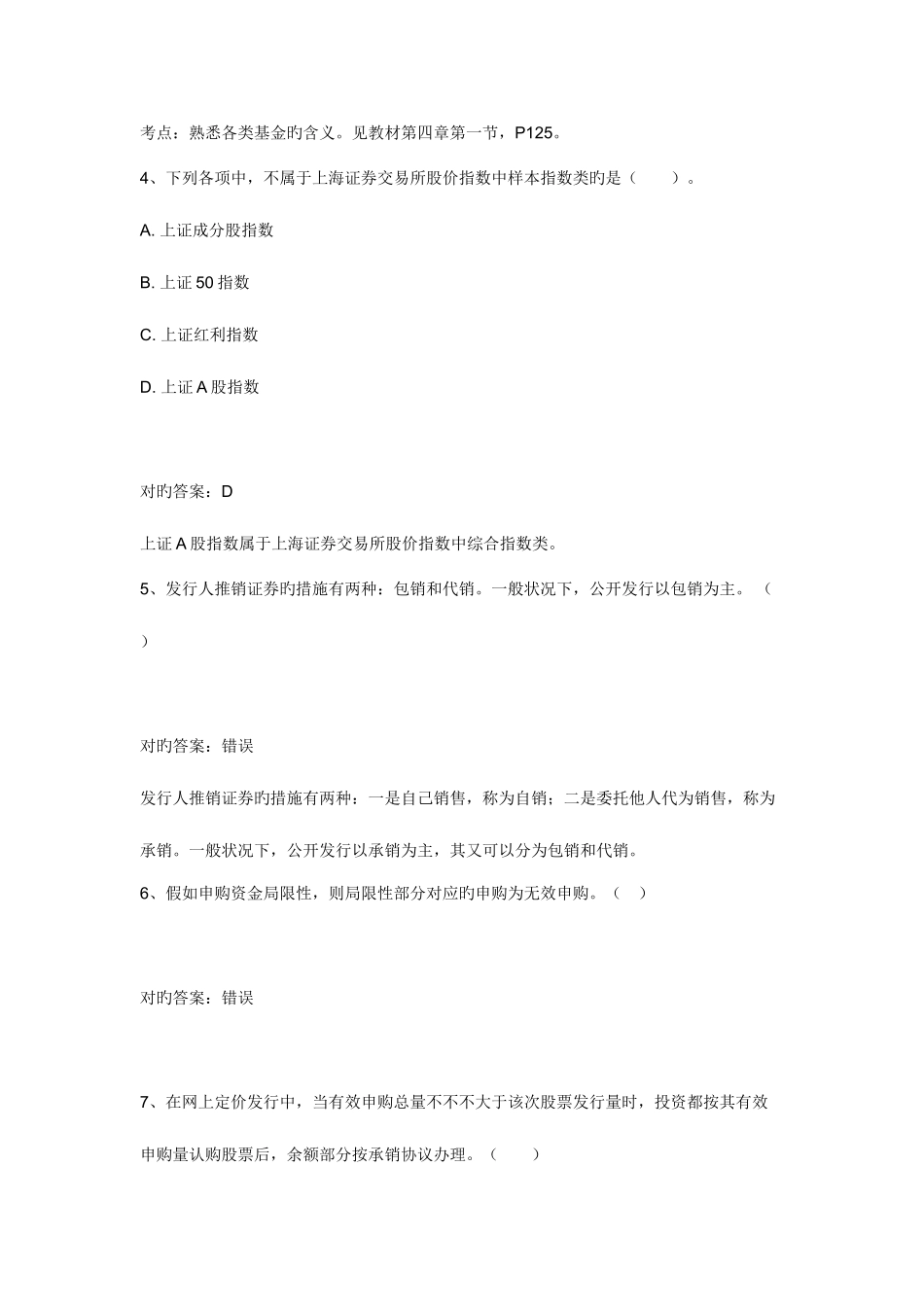 2025年证券从业资格考试题_第2页