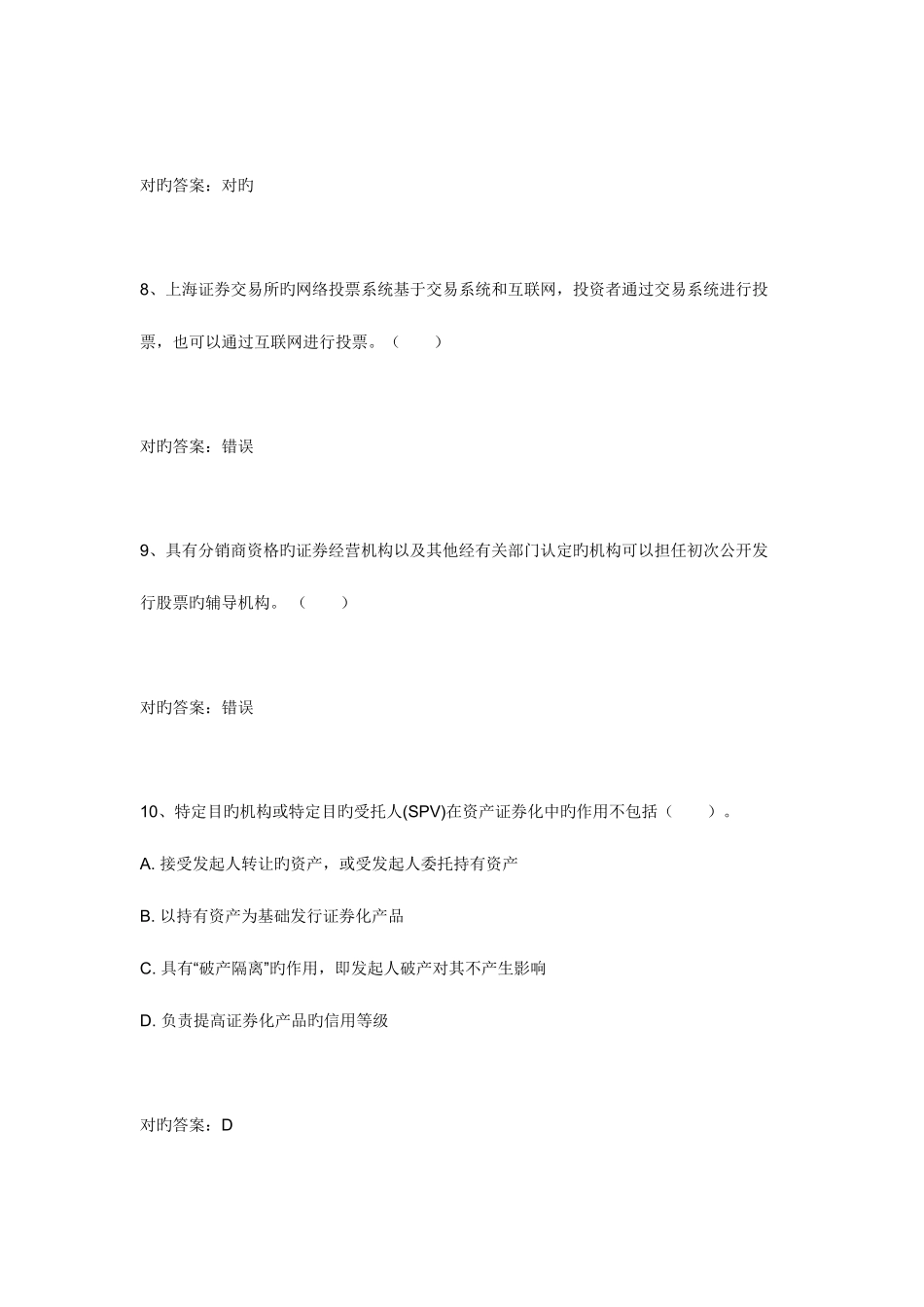 2025年证券从业资格考试题_第3页