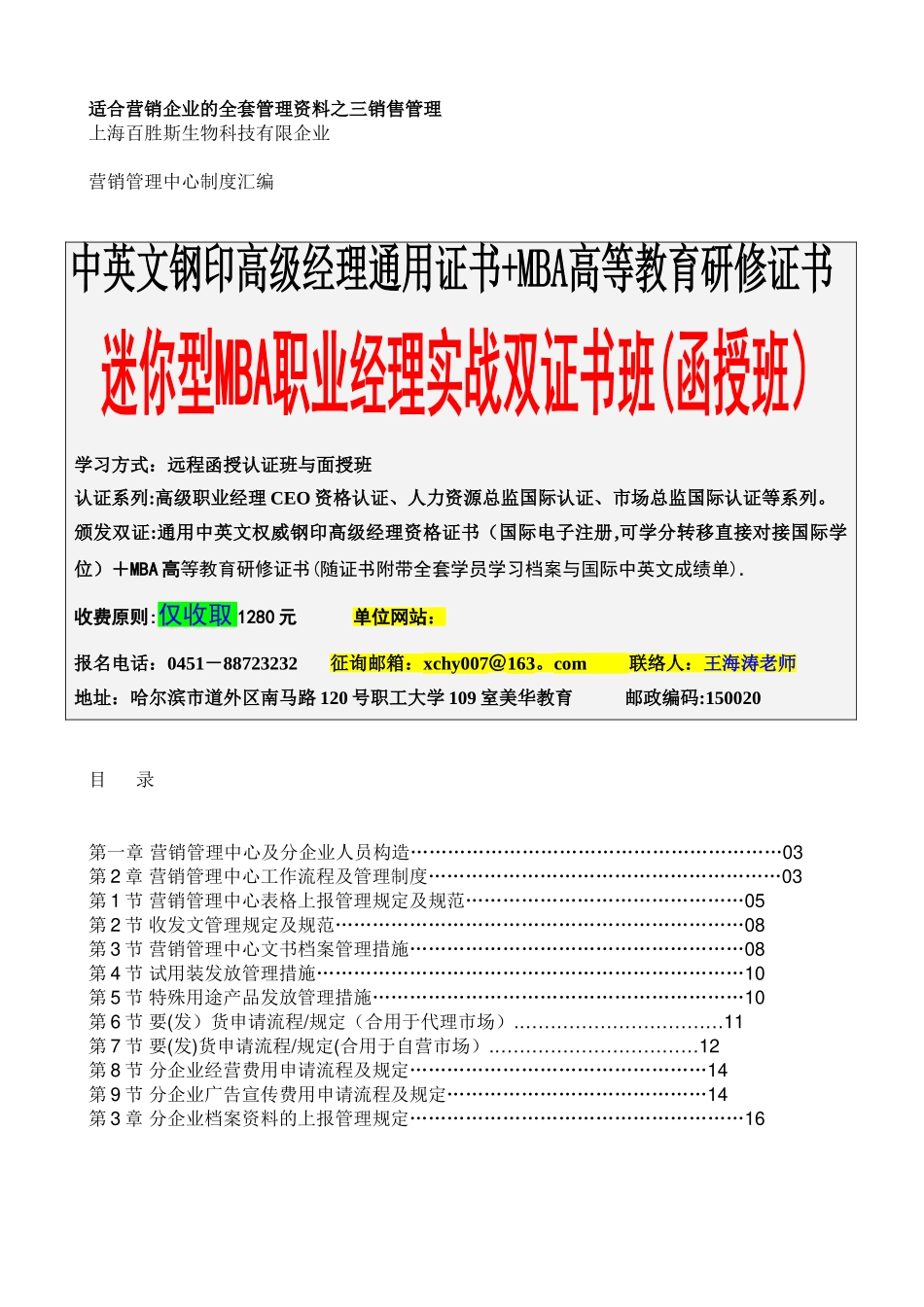 2025年适合营销公司的全套管理资料之三销售管理_第1页