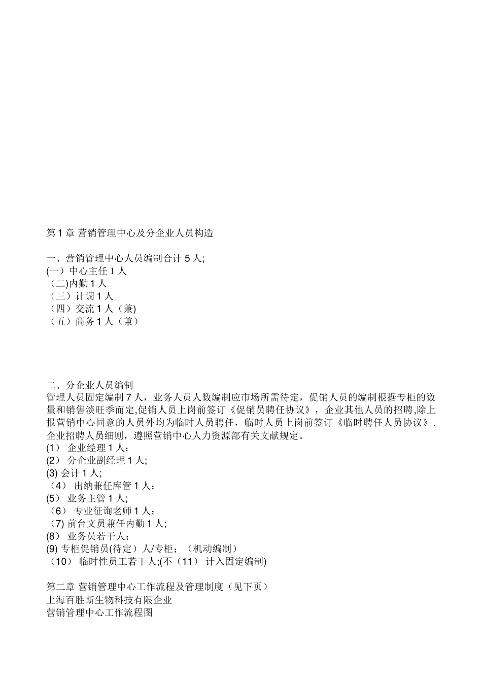 2025年适合营销公司的全套管理资料之三销售管理_第2页