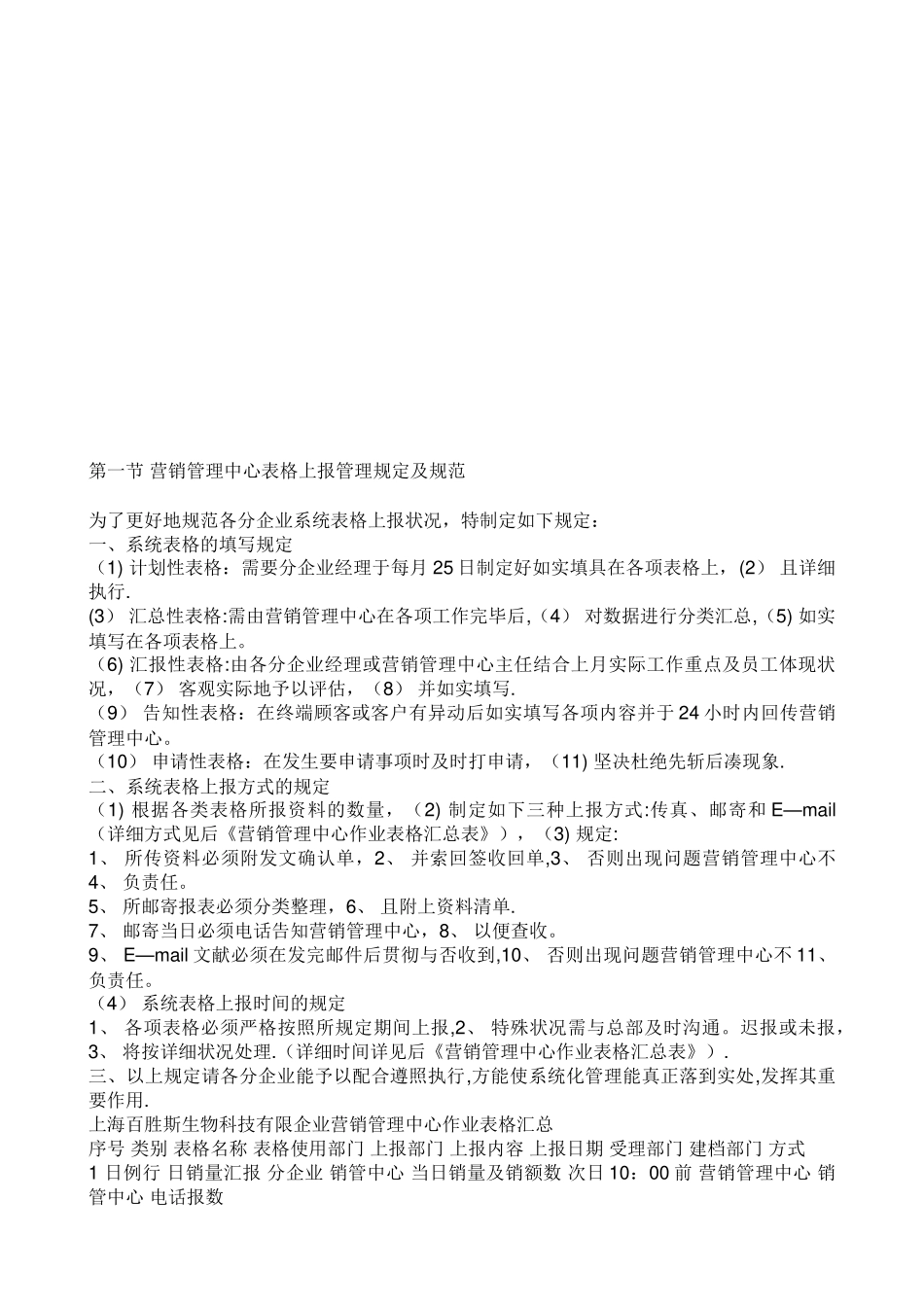 2025年适合营销公司的全套管理资料之三销售管理_第3页