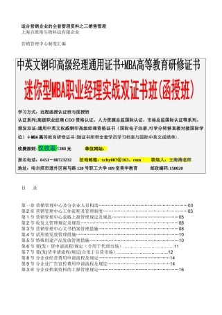 2025年适合营销公司的全套管理资料之三销售管理
