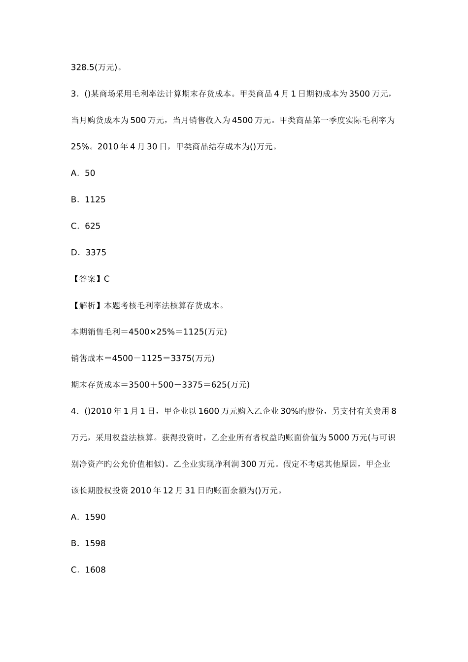 2025年初级会计职称会计实务全套章全_第2页