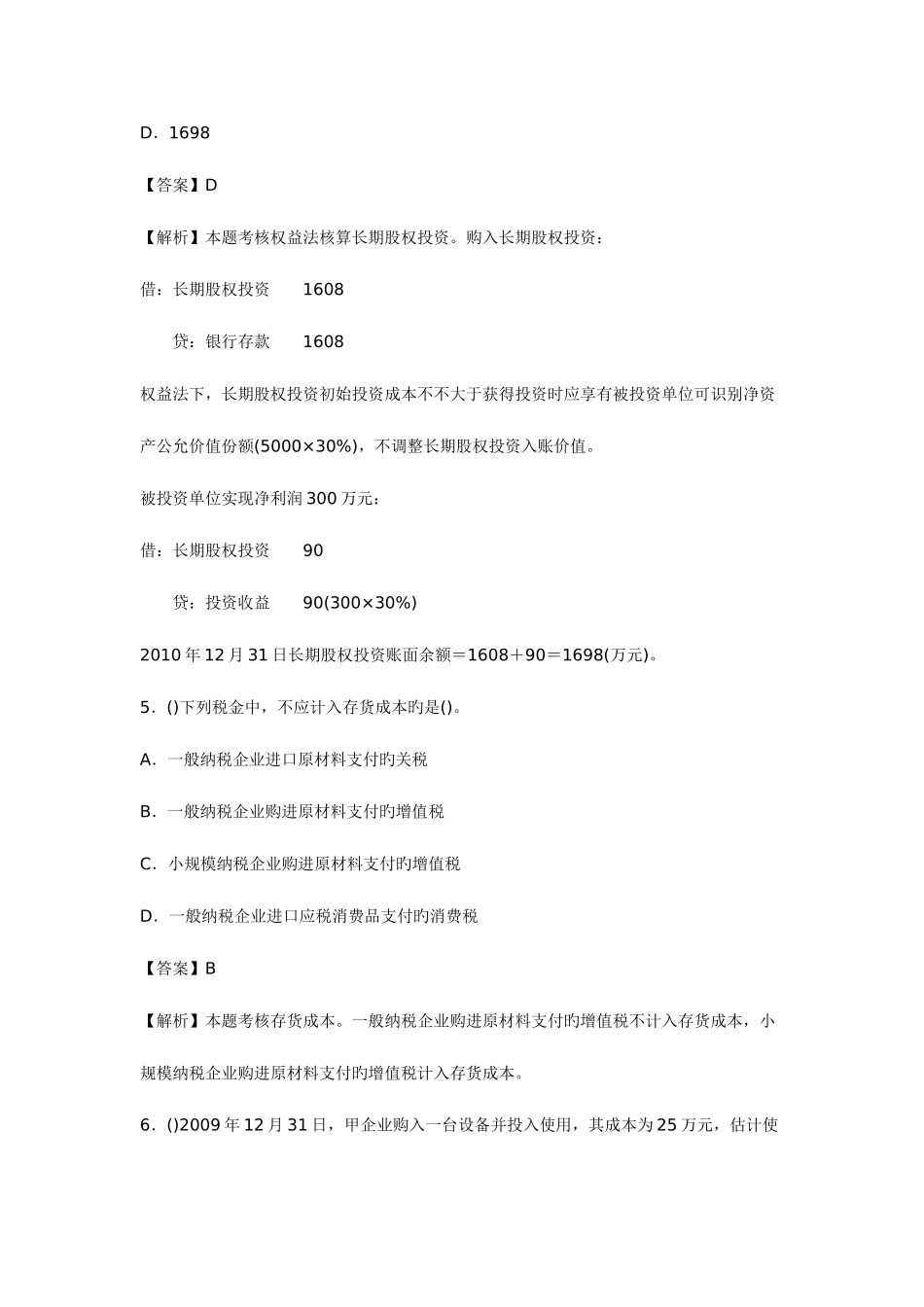 2025年初级会计职称会计实务全套章全_第3页