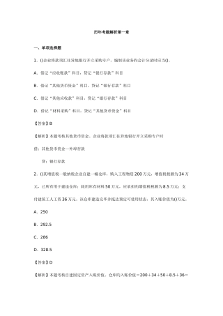 2025年初级会计职称会计实务全套章全
