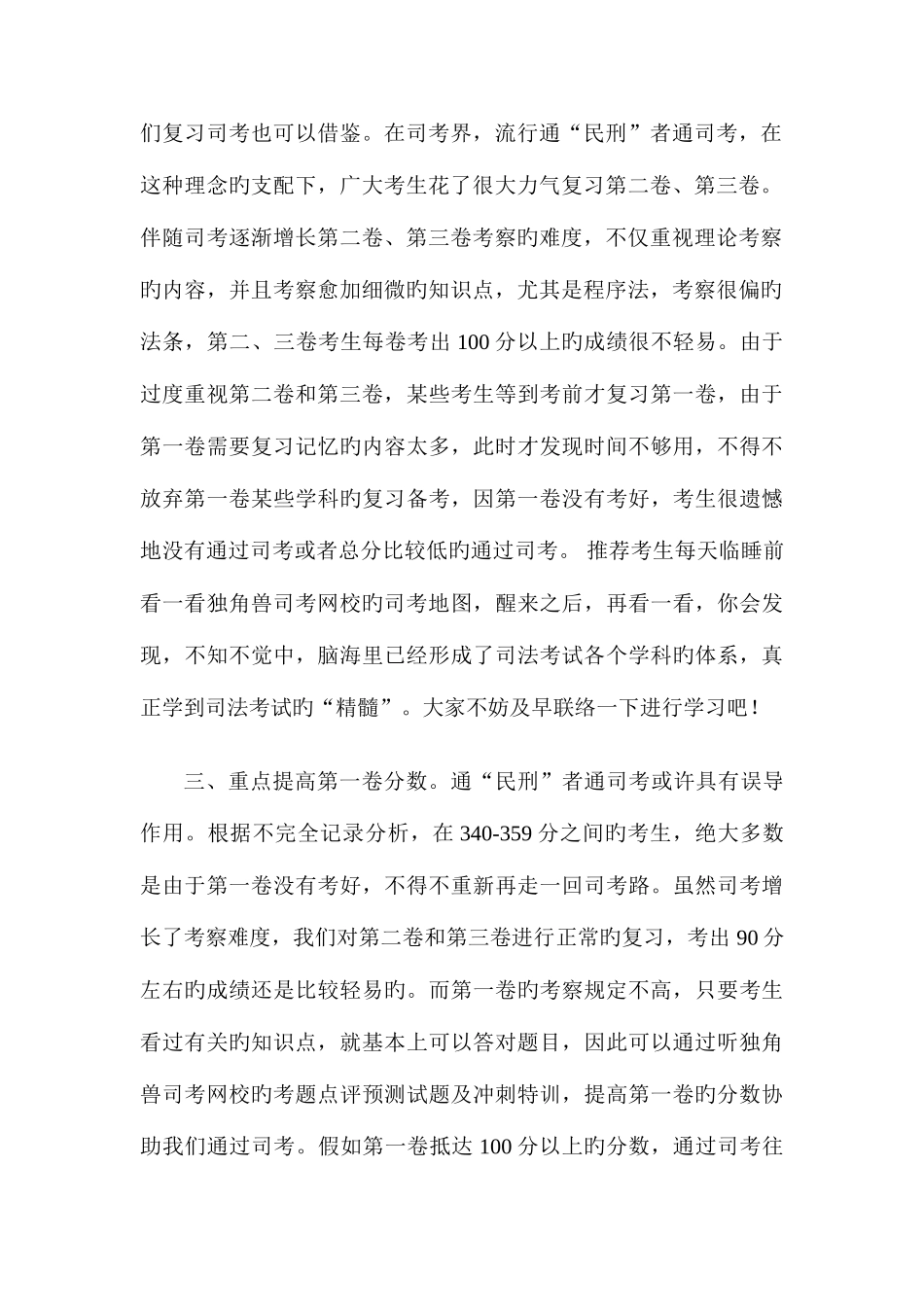 2025年司法考试各试卷复习技巧_第2页