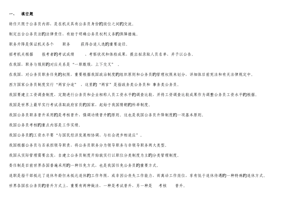 2025年电大专科国家公务员制度讲座复习题_第1页