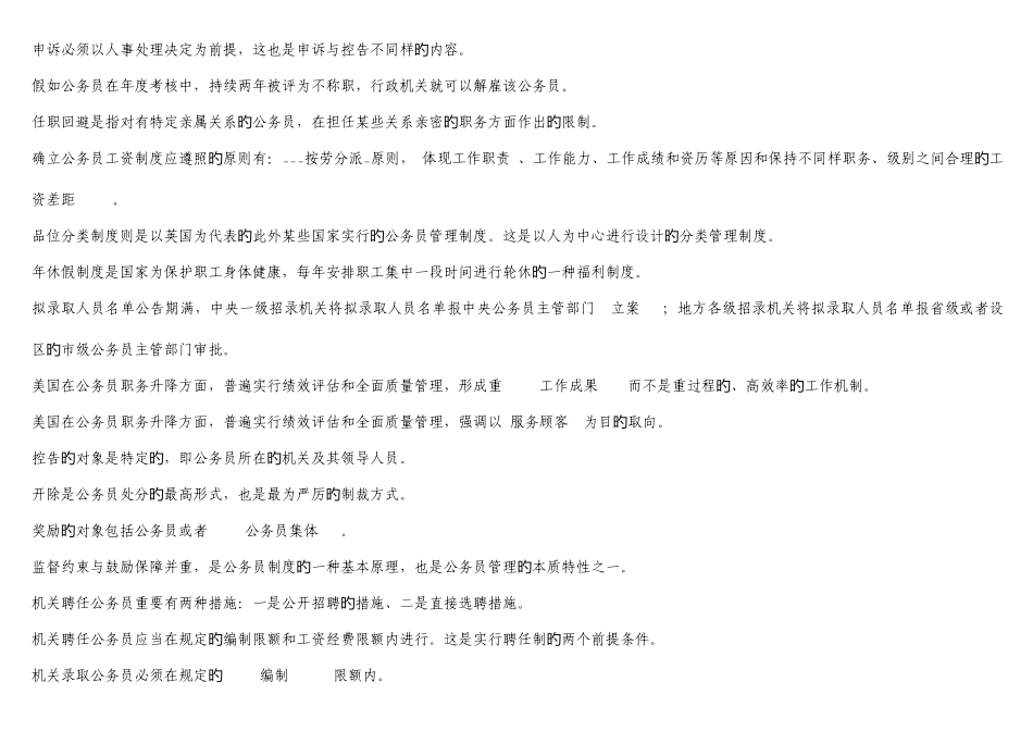 2025年电大专科国家公务员制度讲座复习题_第2页