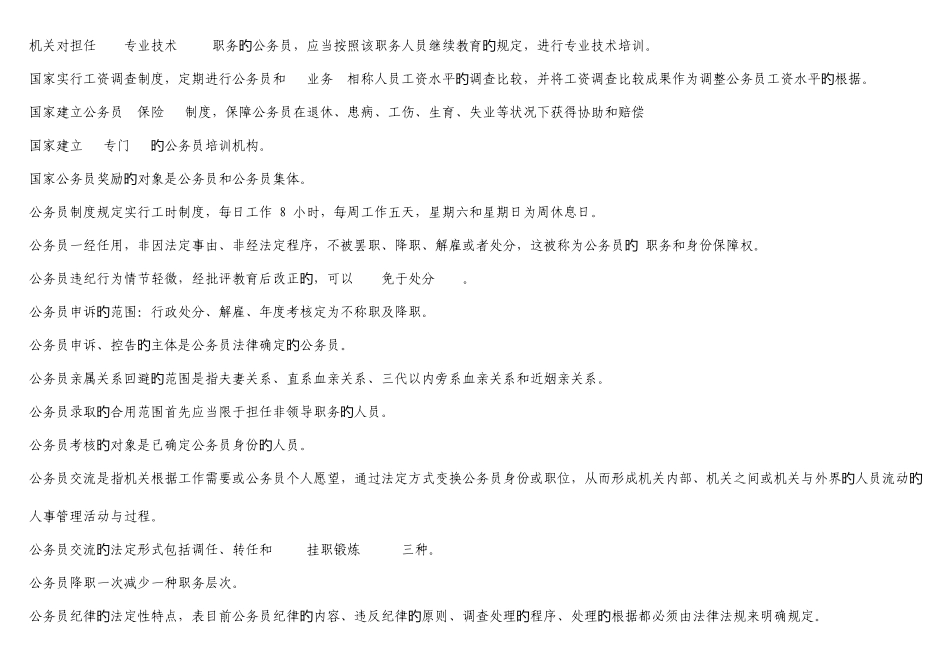 2025年电大专科国家公务员制度讲座复习题_第3页