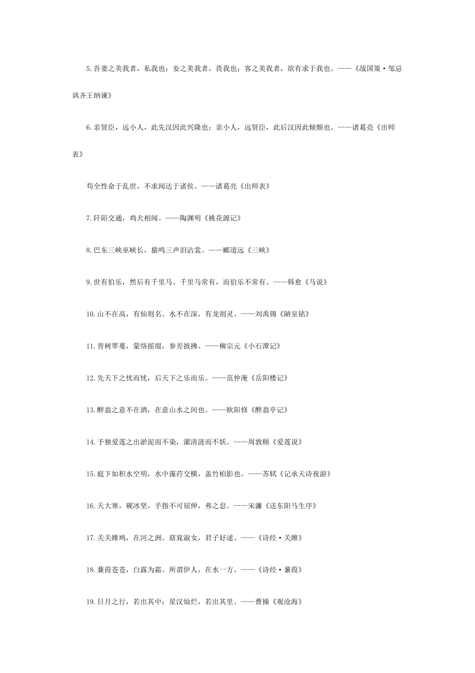 2025年中考语文必背古诗词篇_第2页